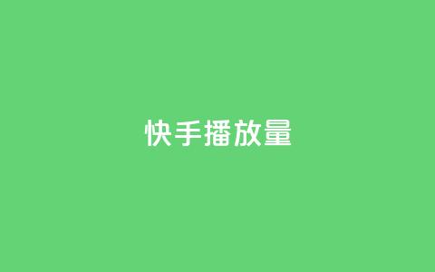 快手1000播放量,QQ空间访客量免费网站 - pdd现金大转盘助力网站 AA站点直招 第1张 快手1000播放量,QQ空间访客量免费网站 - pdd现金大转盘助力网站 AA站点直招 第1张