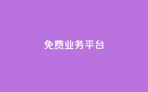 ks免费业务平台,QQ空间点赞秒赞下单平台 - 拼多多砍价黑科技软件 拼多多上买的刀质量怎么样 第1张 ks免费业务平台,QQ空间点赞秒赞下单平台 - 拼多多砍价黑科技软件 拼多多上买的刀质量怎么样 第1张